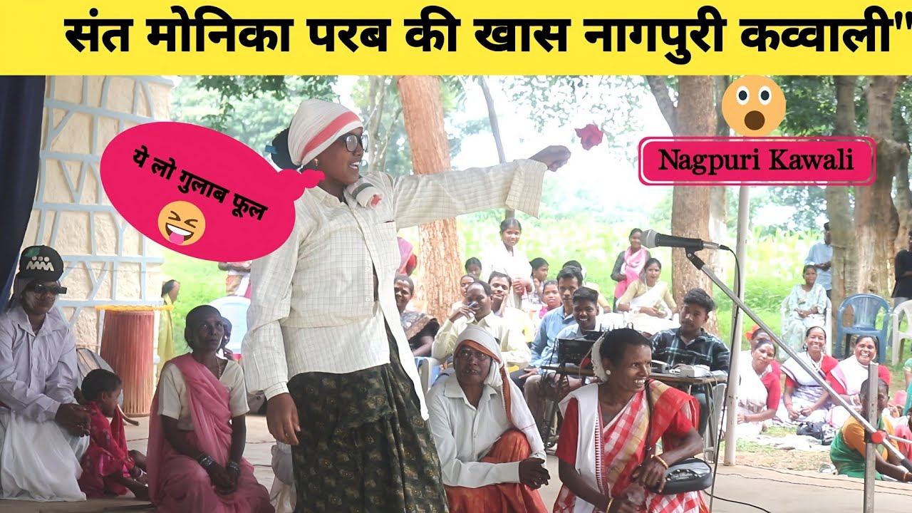 "Sant Monika Parab: Nagpuri Kawali | संत मोनिका परब की खास नागपुरी कव्वाली" Gothgaon Parish