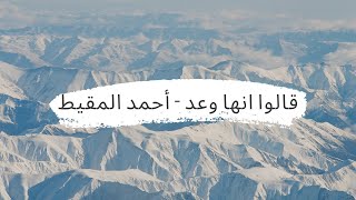 Qalu Innaha Waad | | Ahmed Al Muqit | | قالوا انها وعد- أحمد المقيط  | | English subtitles