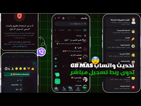 واتساب  بدون ربط جهاز    واتساب جي بي اخر اصدار حل مشكلة تعذر ربط الجهاز 2025