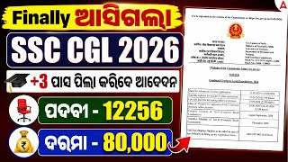 SSC CGL Notification 2026 Out | SSC CGL Vacancy 2026 Odia | SSC CGL Qualification, Salary 80,000