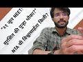 २१ जूनची NEET परीक्षा सुरक्षित होईल का? NTA पुन्हा विश्वासार्हता प्राप्त करेल का? | Shriram Saruk