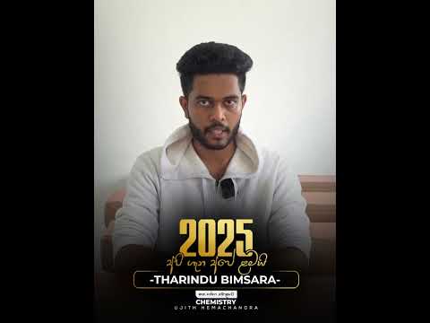 2025 A/L | අපි ගැන අපේ ළමයි...❤️