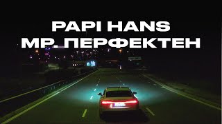 Papi Hans – Мр. Перфектен [9/12] [Official Video]