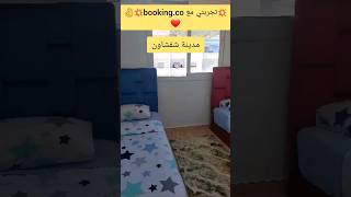 تجربة ناجحة مع booking.com في مدينة شفشاون