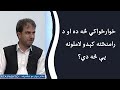 خوارځواکي څه ده او د رامنځته کېدو لاملونه یې څه دي 