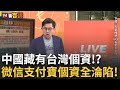 中國個資外洩事件