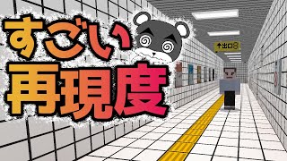 8番出口【再現マップ】テレポートを一切使用せずに再現された８番ライクマップがすごい！！『謎解き脱出配布マップ攻略』『マイクラ/マインクラフト/minecraft』