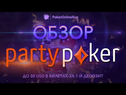 Обзор покер-рума ПатиПокер (PartyPoker): бонусы, рейкбек, фриролы. Отзыв от PokerOnlineRus.com