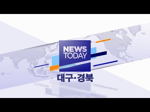 2019.07.11 (목) 대구MBC 뉴스투데이