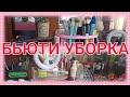 БЬЮТИ УБОРКА / КОСМЕТИЧЕСКИЙ СТОЛ / ЧАСТЬ 2