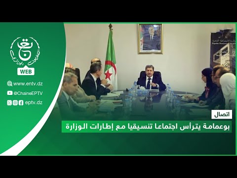 Contact Bouamama Chairs A Coordination Meeting With Ministry Officials