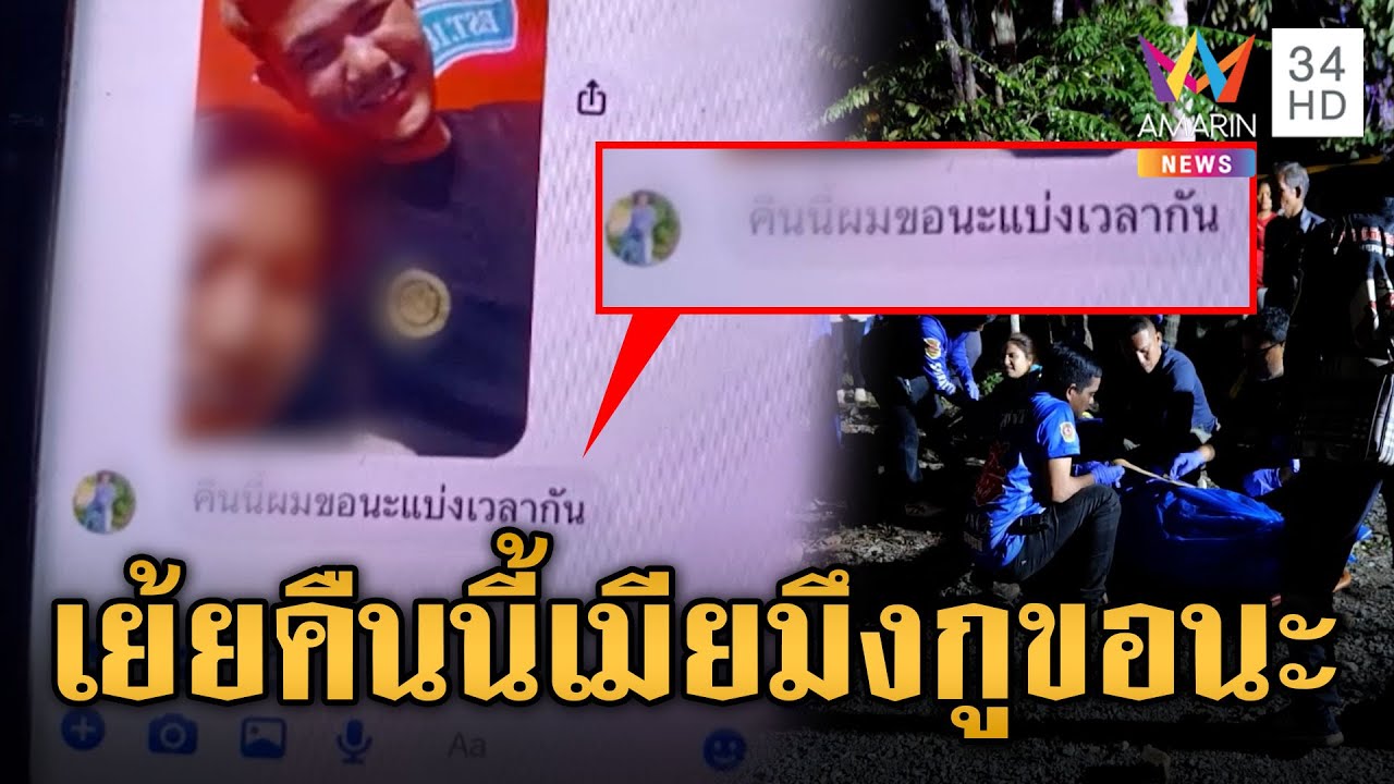 ผัวใหม่ขอแชร์เมีย ผัวเก่าแค้นบุกยิงดับ | ข่าวอรุณอมรินทร์ | 4/6/68