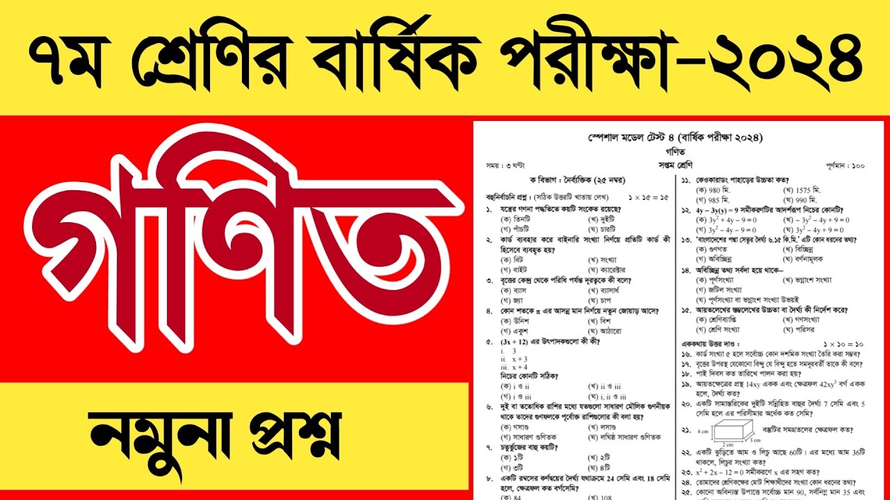 Class 7 Math Final Exam class-7-math-final-exam