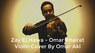 Zay ELHawa - Omar Khairat | Violin Cover By Omar Akl | زي الهوا - عمر خيرت | عزف عمر عقل على الكمان