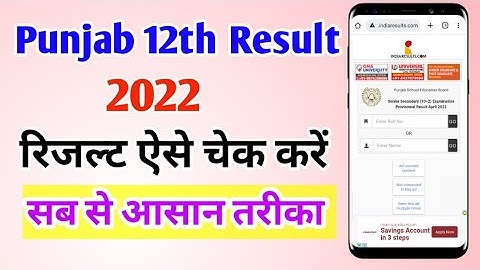 PSEB 12th Results 2022 l How to check punjab results by name l Pseb 12th or result kaise dekhe 2022