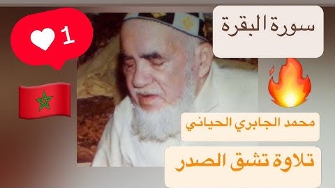 002 - سورة البقرة - الشيخ محمد الجابري الحياني رحمه الله