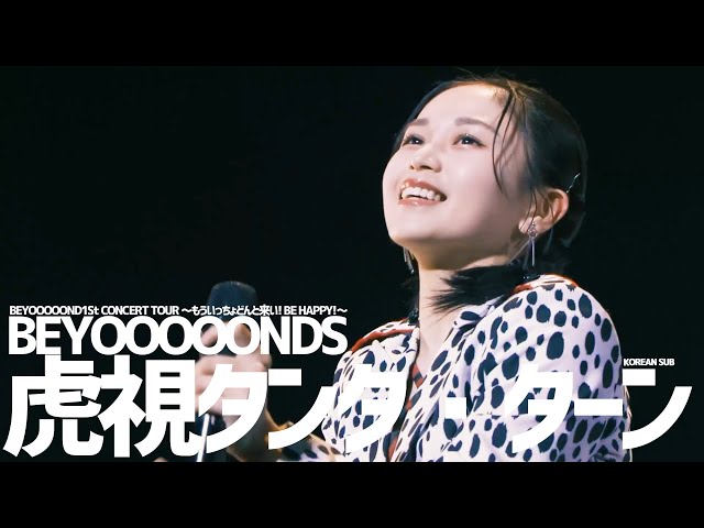 ＢＥＹＯＯＯＯＯＮＤ１Ｓｔ　ＣＯＮＣＥＲＴ　ＴＯＵＲ　～もういっちょどんと来い！　ＢＥ　ＨＡＰＰＹ！～（Ｂｌｕ－ｒａｙ　Ｄｉｓｃ） Amazon.co.jp: 【Amazon.co.jp限定】BEYOOOOOND1St CONCERT TOUR