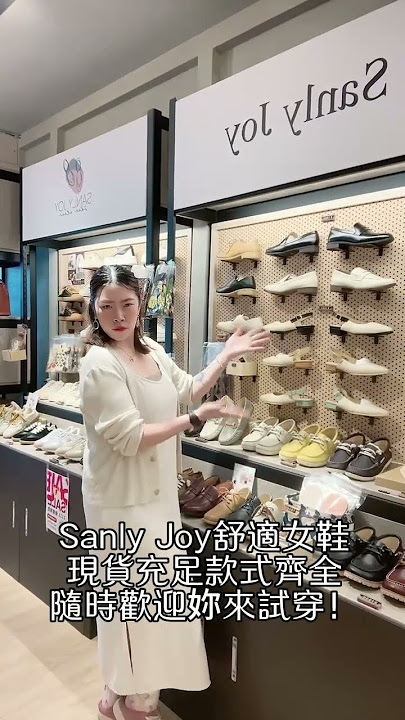 【Sanly Joy舒適女鞋】現貨充足，款式齊全，隨時歡迎試穿！