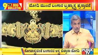 Big Bulletin | HR Ranganath Speaks About Gold Amnesty Scheme | July 31, 2020