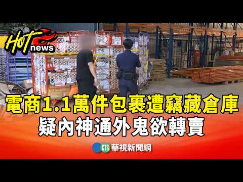 11,000 E-commerce Packages Stolen and Hidden in Warehouse, Suspected Inside Job for Resale | CTS ...
