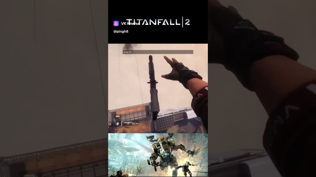 БТ ЛОВИТ КУПЕРА [TITANFALL 2] PingH8 