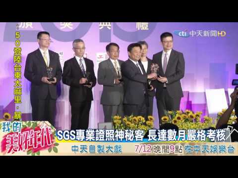 20160708中天新聞　服務業大評鑑　專業神秘客嚴格考核