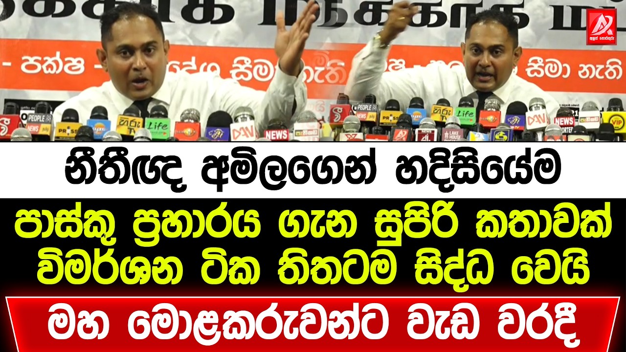 නීතීඥ අමිලගෙන් පාස්කුව ගැන සුපිරිම කතාවක්. මහ මොළකරුවන්ට වැඩ වරදියි