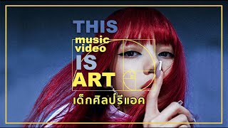 Secrets BLACKPINK didn't tell you | วิเคราะห์ศิลปะใน MV 'How you like that'