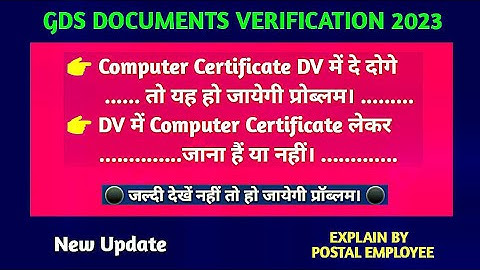 Computer Certificate Document Verification में दे दोगे तो यह हो जायेगी प्रोब्लम।/ जल्दी देखें। #gds