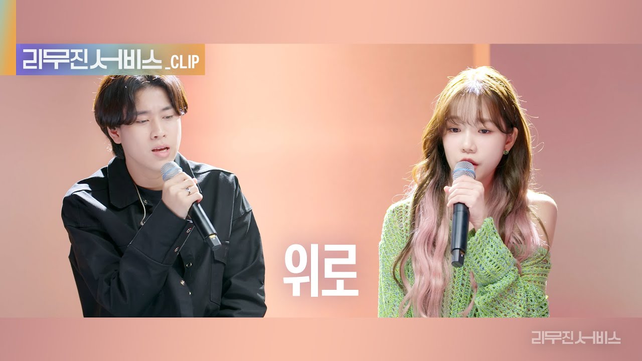 [DJ티비씨] 하림(Hareem) - 위로 ♬ #비긴어게인2 #DJ티비씨