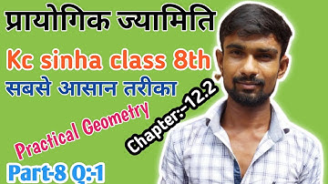 प्रायोगिक ज्यामिति 8 Class || kc sinha class 8 math solution || practical geometry class 8