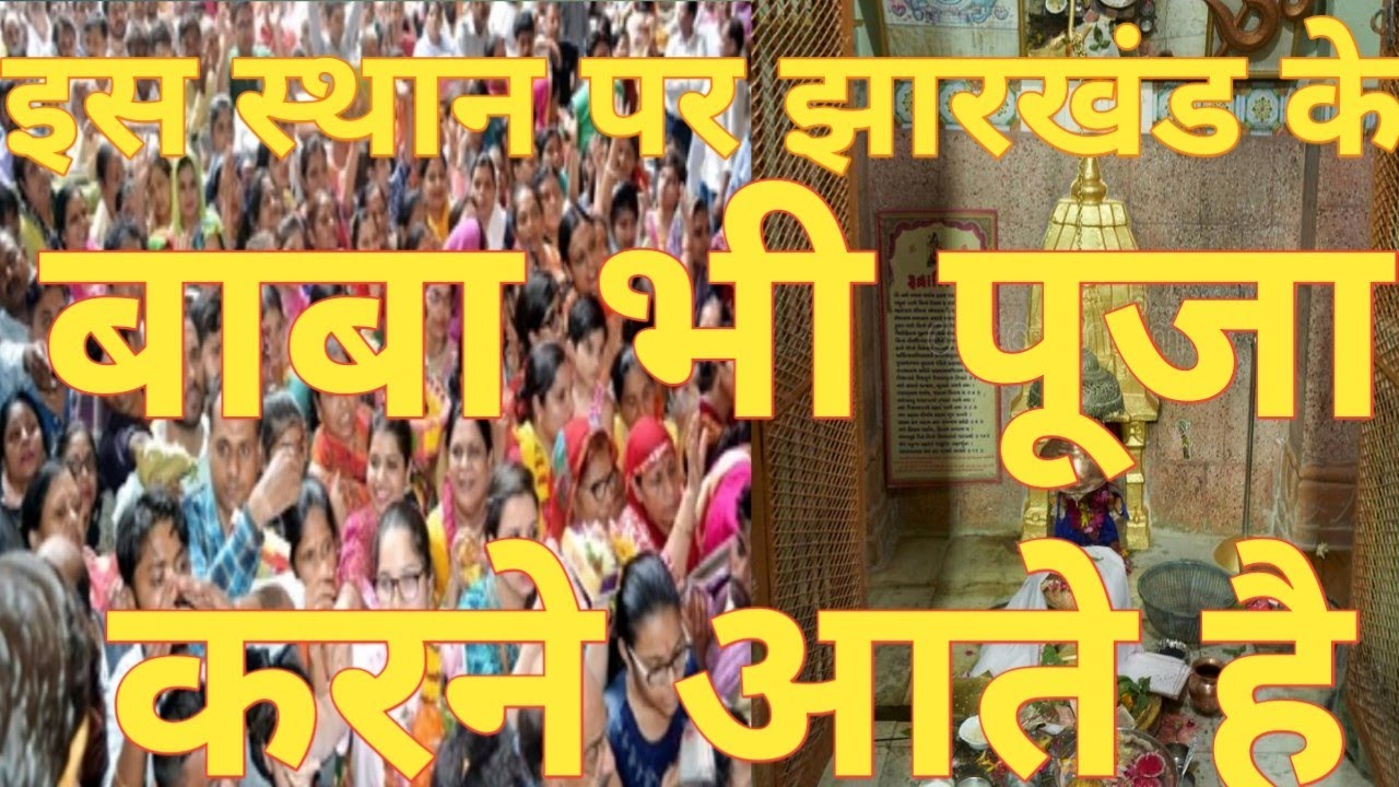 Jharkhandi baba Temple malipur Ambedkar Nagar ki sair || झारखंडी बाबा की सैर