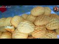 طريق عمل كحك العيد بدون خميره اسرار الطبخ مع هدى