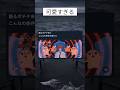 踊るポチタ可愛すぎるだろ #チェンソーマン #shorts