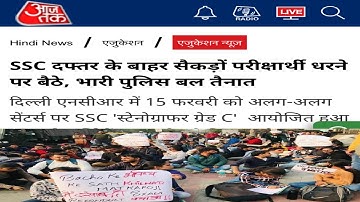 SSC STENO 2022 SKILL TEST PROTEST MEDIA COVERAGE