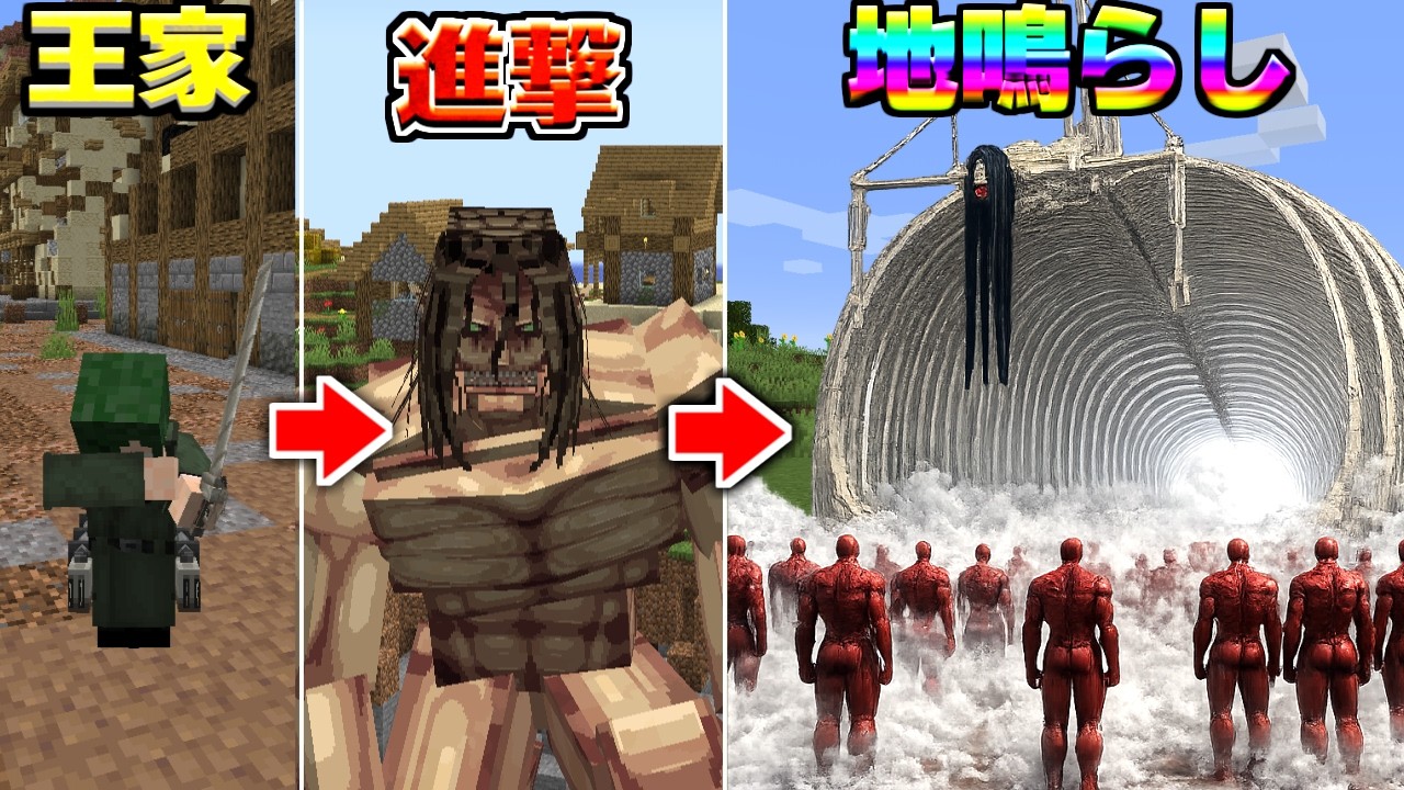 巨人を倒すごとに『巨人の力』が得られる世界【マイクラ】【マインクラフト】