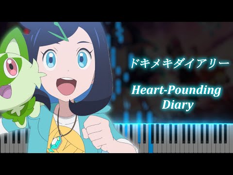 ポケットモンスター リコとロイの旅立ち OP 「ドキメキダイアリー」 ピアノカバー - asmi feat. Chinozo