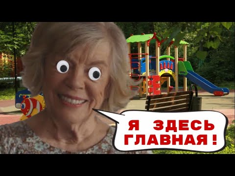 СУМАСШЕДШИЕ БАБКИ ВЕДУТ СЕБЯ КАК СУМАСШЕДШИЕ БАБКИ