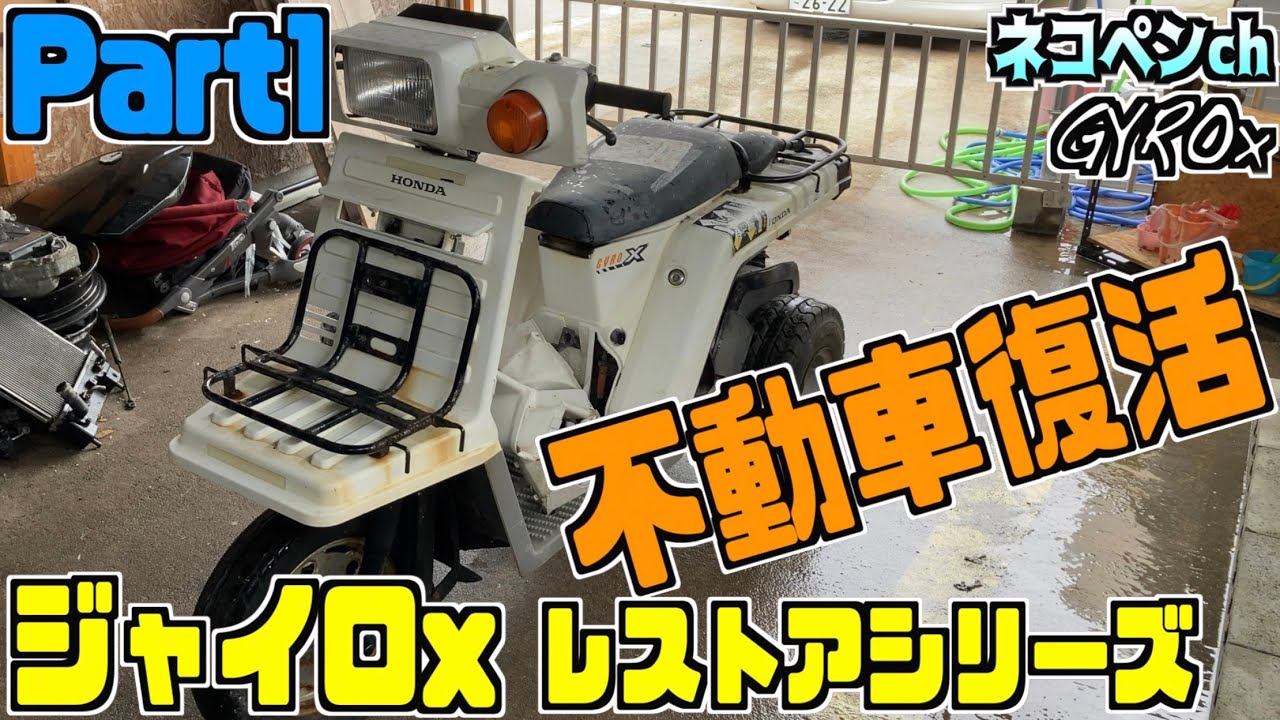 DIY] An amateur attempts to restore a Gyrox - Engine swap