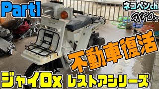 DIY] An amateur attempts to restore a Gyrox - Engine swap