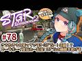 【#ストグラSeason2】山田パルコ/うさぎさん視点 78日目 【GTAV/RP/#ストグラ】