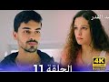 ضد القدر - الحلقة 11 ( Arabic Dubbed ) HD Review