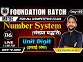 📚 Maths Foundation Batch 2026 – Number System (Class 06) | Unit Digit (इकाई अंक) | By Shubham Sir