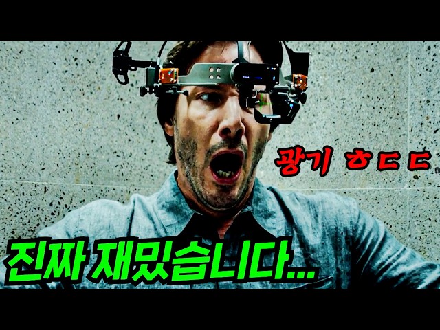 [결말포함/영화리뷰] 와... 진짜 광기 미쳤습니다... 죽은 가족 "복제인간" 만들려고 X체에서 뇌 정보를 추출해버린 천재 과학자 "키아누 리브스"의 끔찍한 최후 ㅎㄷㄷ