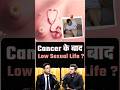 Cancer के बाद Intimacy हो जाती है कम? | Shubhankar Mishra| Dr. Tarang Krishna