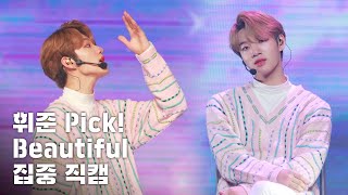 [집중 직캠 4K] 휘준 Pick! 'Beautiful'ㅣMCND 1ST ON:LIVE [GEM AGE] Resimi