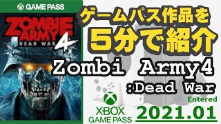 【GAMEPASS】Zombie Army 4: Dead War【紹介】51パス目 screenshot 4