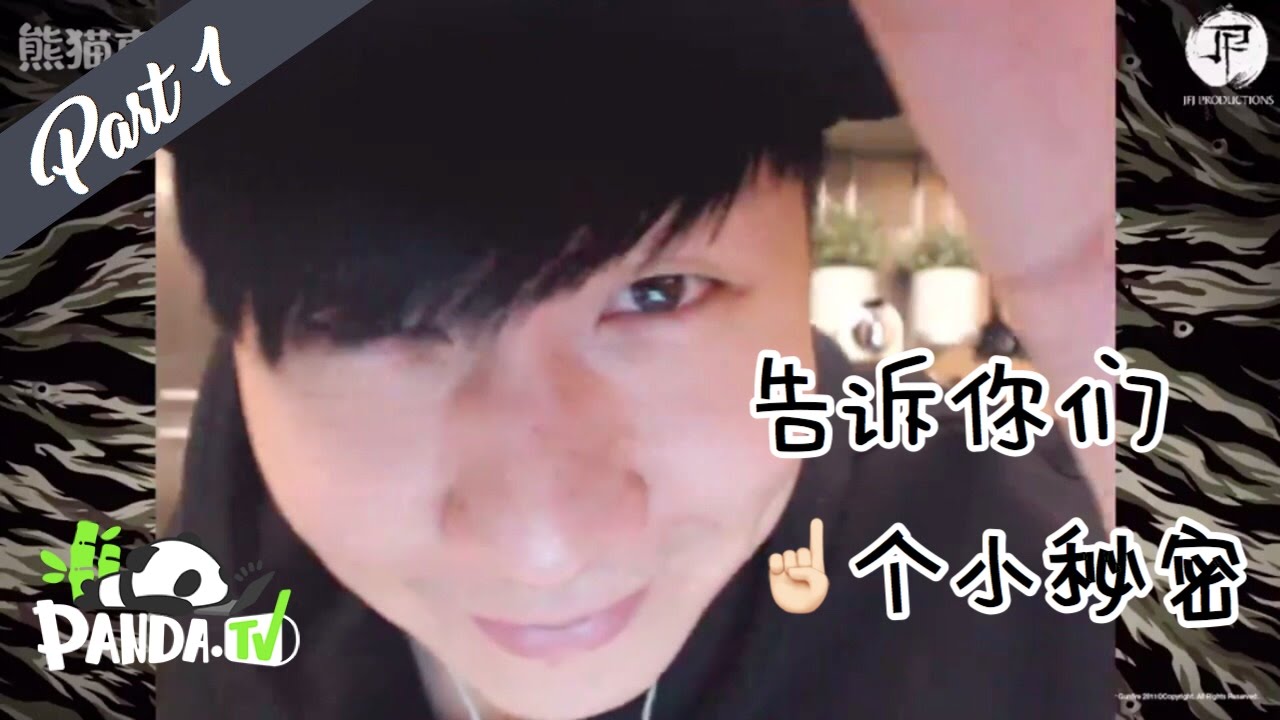 JJ 林俊傑 告訴你們一個小祕密～#我的藝名的由來# （Panda 直播 | 11.12.2016）Part 1/7