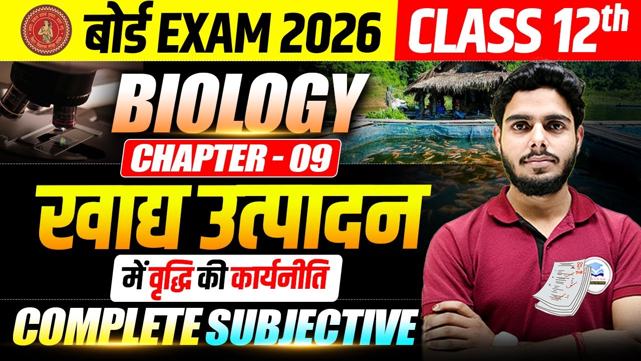 खाद्य उत्पादन में वृद्धि की कार्यनीति | Class 12 Biology Chapter 9 | One Shot Complete Subjective