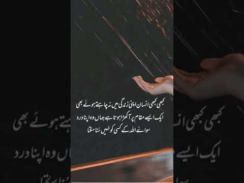 🤲 Allah Har Dard Sunta Hai | Motivational Islamic Quote | Urdu Status